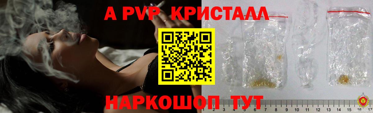 Ульяновск  A-PVP кристаллы  Alpha PVP СК КРИС  А ПВП  Вход с VPN  A-PVP крисы CK 