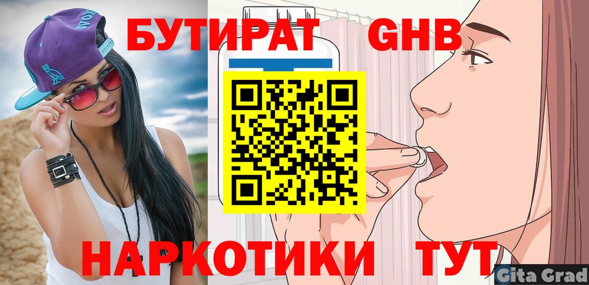 БУТИРАТ GHB  Бутират  Ульяновск  Вход с VPN 