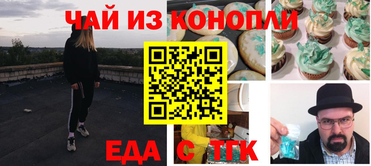 Ульяновск  Печенье с ТГК марихуана  Вход с VPN 
