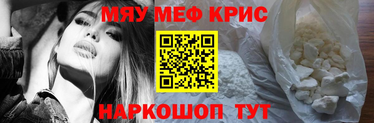 МЕФ мяу мяу  МЯУ-МЯУ кристаллы  МЕФ  Вход с VPN  Ульяновск  МЯУ-МЯУ 