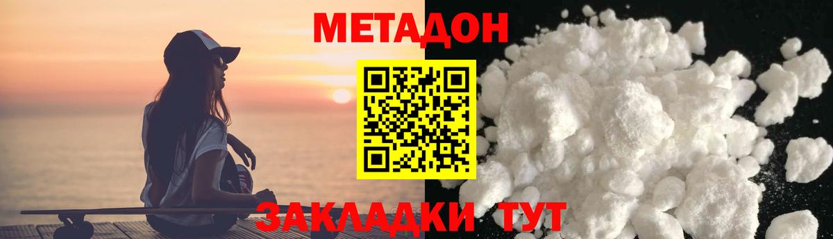 Ульяновск  МЕТАДОН methadone  Метадон белоснежный  Вход с VPN 